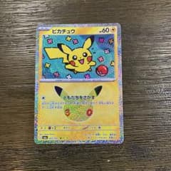 ポケモンカード ピカチュウ 25thのサムネイル