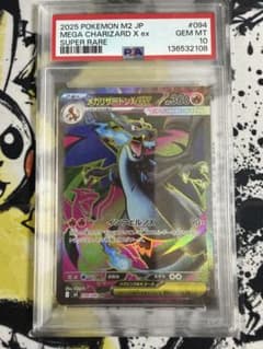 PSA10 メガリザードンX ex SR ポケモンカード - メルカリ
