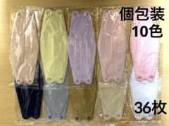 【個包装 36枚】3D立体 マスク カラー 10色セット 不織布 ダイヤモンド型のサムネイル