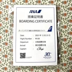 【非売品・新品・証明書のみ】ANAボーイング777就航30周年イベント記念品 ANA】ボーイング777就航30周年フライト記念品(新品・未開封) - メルカリ