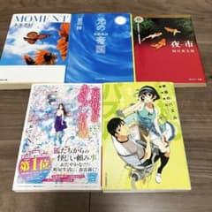 小説5冊セット 本多孝好 恩田陸 恒川光太郎 柏てん 機本伸司のサムネイル