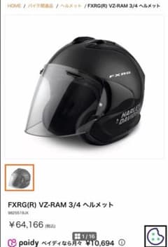 FXRG(R) VZ-RAM 3/4 ヘルメット m89698186980_1.jpg?1768537232
