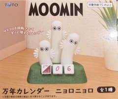 ムーミン 万年カレンダー ニョロニョロの入手方法まとめ – 攻略大百科