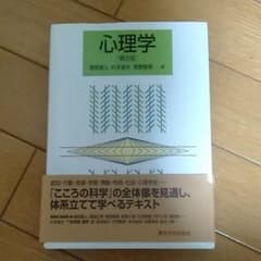 心理学　第5版のサムネイル