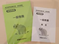 【明日まで値下げ!】東京アカデミー　H30　教員採用試験対策　通信講座　添削課題のサムネイル
