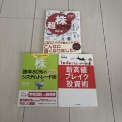 株式投資関連書籍 3冊セットのサムネイル