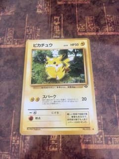 希少品/高騰中)旧裏ピカチュウ ジャングル○ 第2弾拡張パック ポケモン