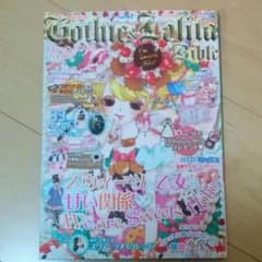 ゴシック&ロリータバイブル vol.62のサムネイル