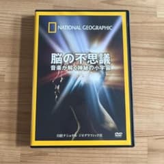 脳の不思議 音楽が解く神秘の小宇宙/ストレスの不思議DVDのサムネイル