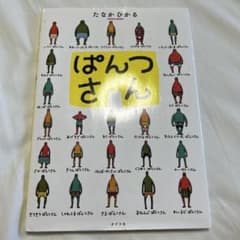 ぱんつさん たなかひかるのサムネイル
