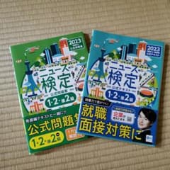 2023年度版ニュース検定 「時事力」公式問題集・発展編(1・2・準2級対応)のサムネイル