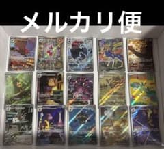 匿名配送メルカリ便】ポケモンカード ポケカ AR 15枚 まとめ売り
