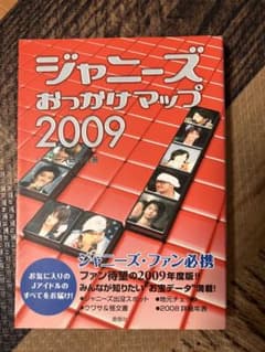 ジャニーズおっかけマップ 2009のサムネイル