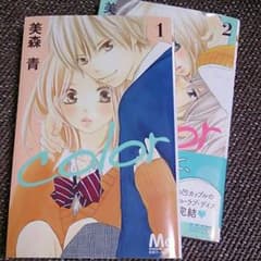 Color 全二巻のサムネイル