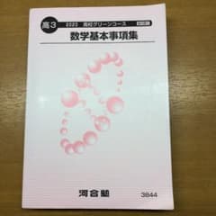 数学基本事項集のサムネイル