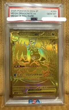 ポケモンカードMURメガカイリューGX PSA10 ①のサムネイル