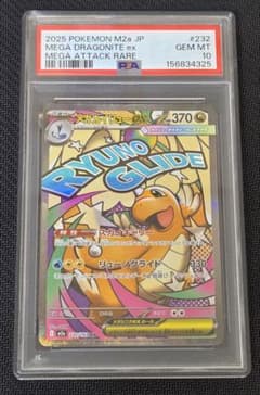 PSA10】メガカイリューex 232/193 - メルカリ