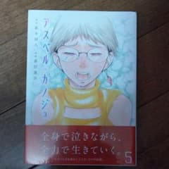 アスペル・カノジョ 5のサムネイル