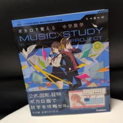 ボカロで覚える 中学数学のサムネイル
