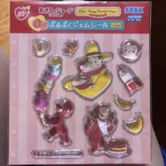 おさるのジョージ 85th 巾着 ぷるぷくジェムシール セットのサムネイル