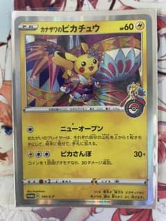 ポケモンカード カナザワのピカチュウ プロモのサムネイル