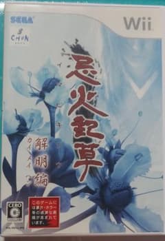 【Wii】忌火起草 解明編のサムネイル