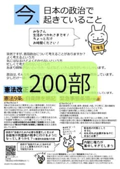 今日本の政治で起きていることのサムネイル