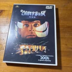 2001年宇宙の旅 特別版 DVD スタンリー・キューブリック - メルカリ