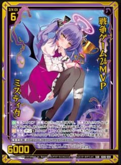 Z/X ゼクス SSR 戦争ゲーム'24MVP ミスティカ - メルカリ