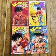 はじめの一歩 12 、21 、23 、25巻セット 初版あり - メルカリ