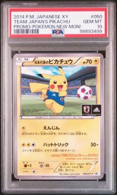 日本代表のピカチュウ：ポケモンNewモン! Book付録 PROMO PSA10 - メルカリ