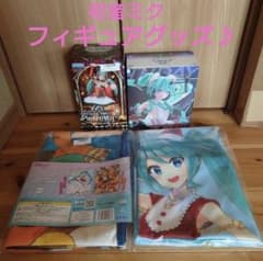 初音ミク フィギュア＋ブランケット4点セット♪ - メルカリ