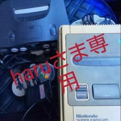 haruさま専用 早い物勝ち！任天堂64+スーファミ+その他のサムネイル