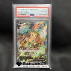 PSA10】リーフィアV SR S6a イーブイヒーローズ 071/069 - メルカリ