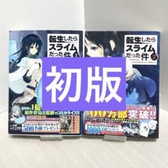 初版】 転生したらスライムだった件 1巻 2巻 帯付き - メルカリ