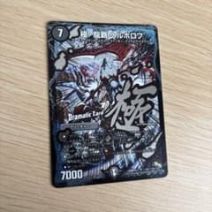 極龍覇 ヘルボロフ 文字のサムネイル