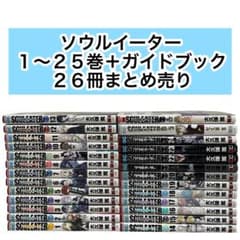 全巻セット】ソウルイーター 1〜25巻 ガイドブック 26冊セット - メルカリ