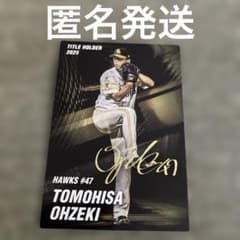 プロ野球チップス 大関友久 2026 福岡ソフトバンクホークス サイン入り