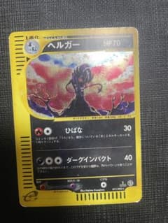 ヘルガー☆拡張パック第2弾 地図のない町 071/092 - メルカリ