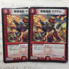 単騎連射マグナム×2のサムネイル