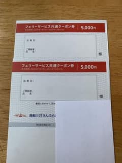 フェリーサービス共通クーポン　商船三井のサムネイル