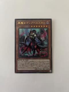 黒魔女ディアベルスター　レリーフのサムネイル