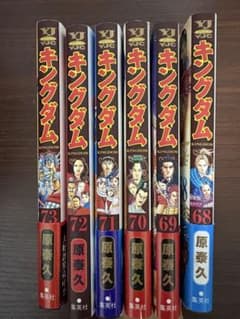漫画　キングダム　68巻〜73巻のサムネイル