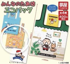 みんなのたあ坊 エコバッグ たあ坊 たぁ坊 エコバッグ 新品 サンリオ ガチャのサムネイル