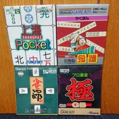 ゲームボーイ 麻雀 4種類のサムネイル
