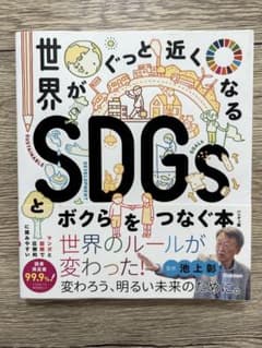 SDGs用語辞典 イラスト・図解でよくわかる! 地球を救う厳選キーワード400のサムネイル