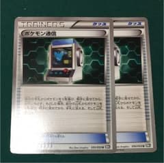 ポケモン通信 2枚のサムネイル