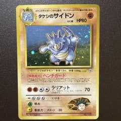 ポケモンカード タケシのサイドン 旧裏面 - メルカリ