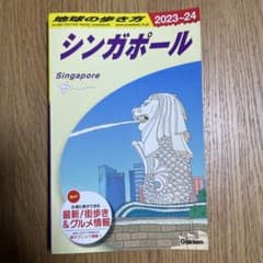 地球の歩き方23-24 シンガポールのサムネイル