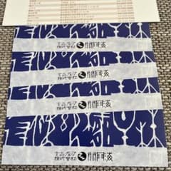 玄品グループ　食事券のサムネイル